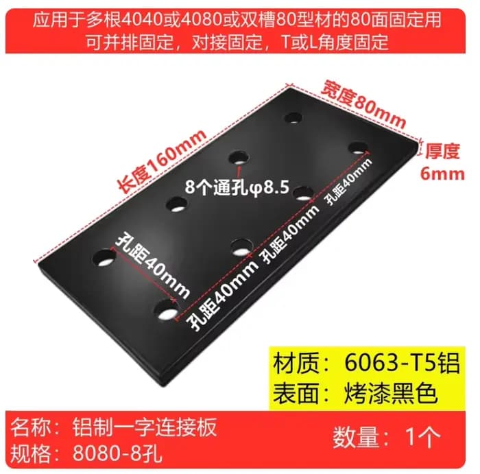Plaque de liaison verticale en profilé aluminium 2020-8080
