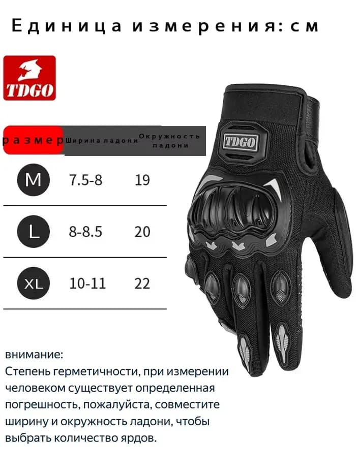 Gants de moto d'été respirants à doigts complets
